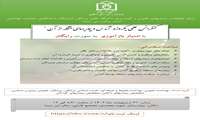 کنفرانس یک روزه "پشه آئدس و بیماری های منتقله از آن"